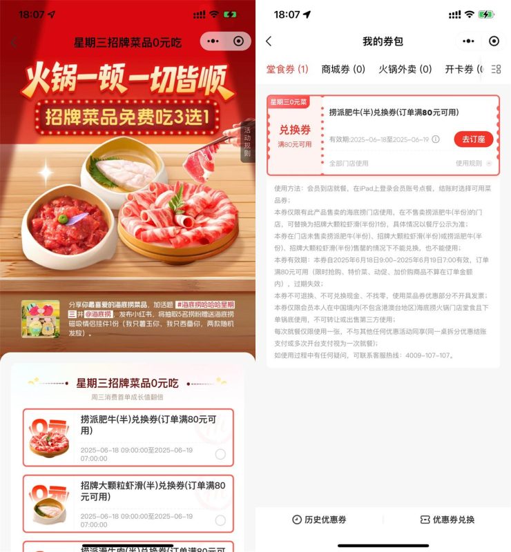 海底捞周三专属福利，免费领取半份菜品兑换券-趣酷猫资源网