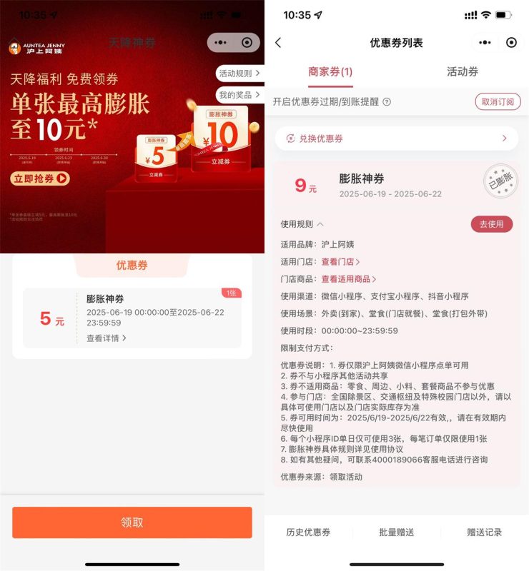 沪上阿姨福利活动微信打开领5元券,膨胀最高至10元无门槛券-趣酷猫资源网