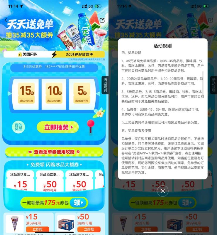 美团冰爽节重磅福利参与抽奖赢35元免单券-趣酷猫资源网
