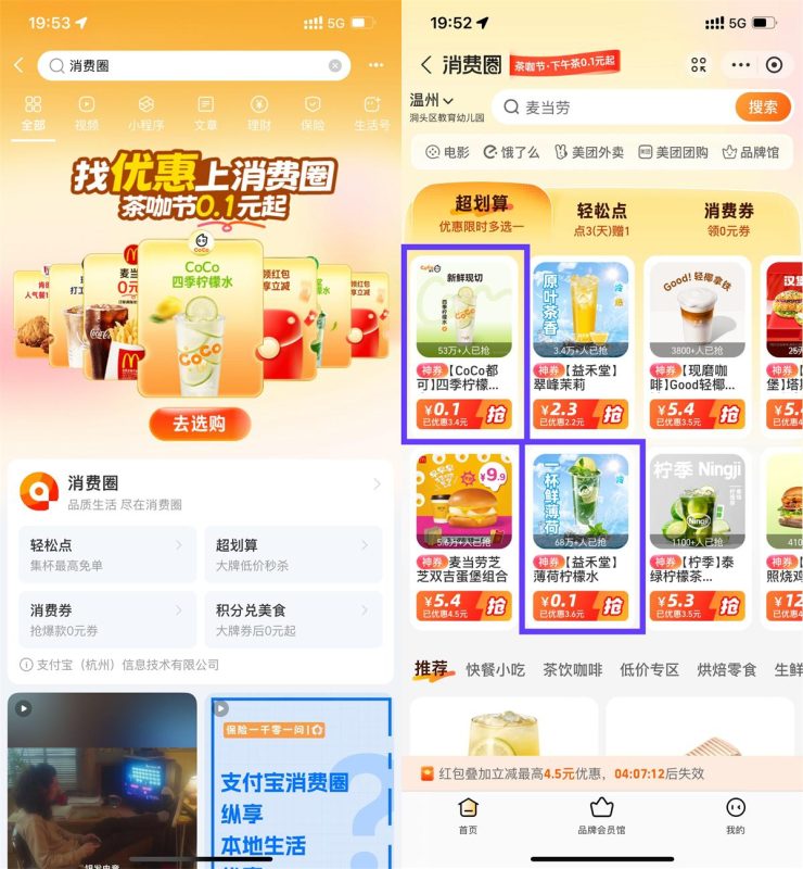 支付宝消费圈夏日特惠,每天仅需0.5元畅饮热门饮品-趣酷猫资源网