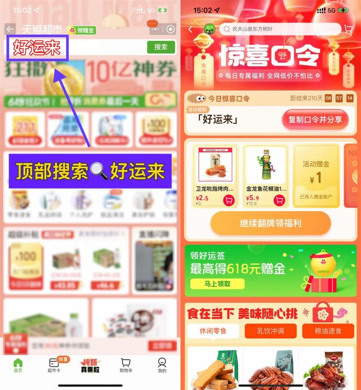 淘宝惊喜口令福利活动抽取天猫超市卡,大概率得1元猫超卡-趣酷猫资源网