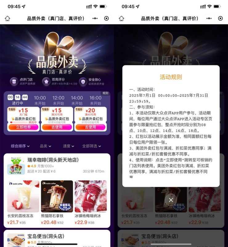 美团外卖超值福利每天多时段抢15-15元通用外卖神券，点餐直接减免-趣酷猫资源网