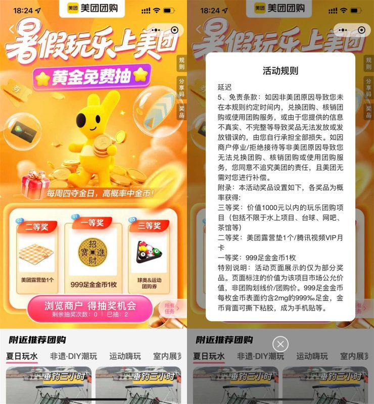 美团暑假玩乐专属福利活动:浏览暑假游玩推荐抽腾讯视频月卡、多重玩乐优惠券等实用奖励-趣酷猫资源网