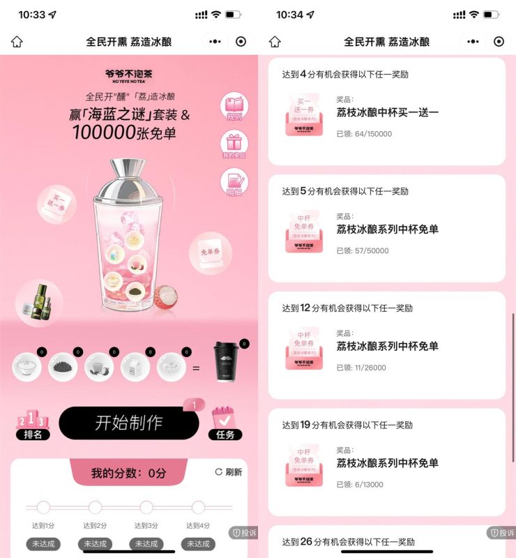 爷爷不泡茶荔造冰酿活动：微信参与助力摇杯，瓜分10万张免单券-趣酷猫资源网