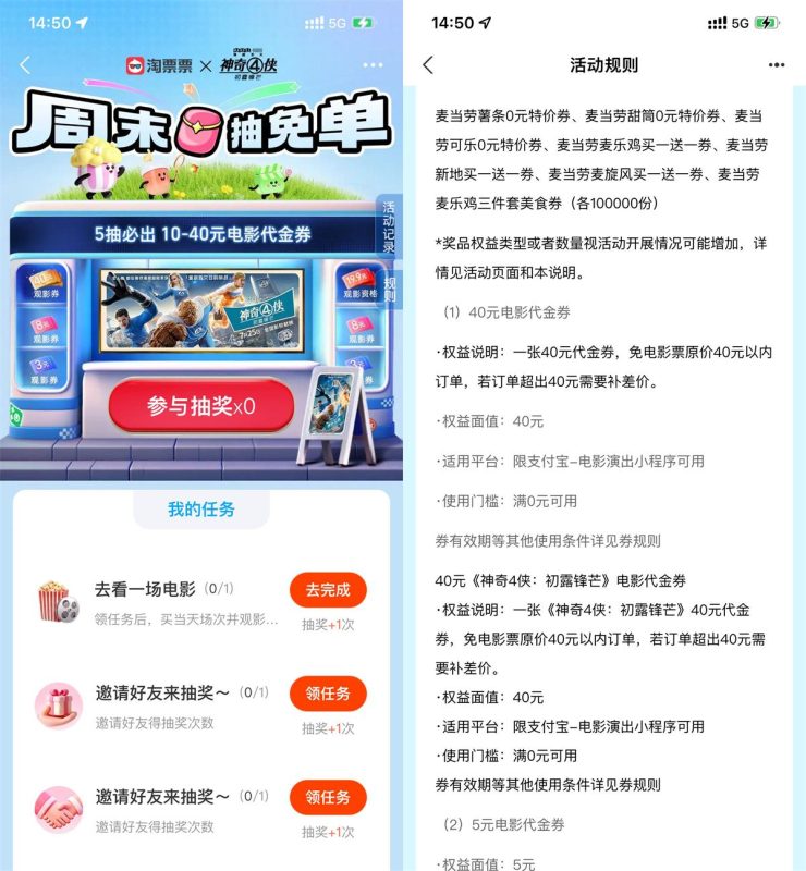 淘票票周末福利活动支付宝参与抽取40元电影票优惠券-趣酷猫资源网