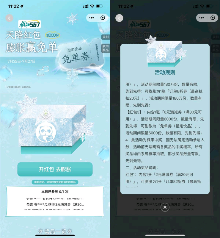 茶百道天降红包活动每天抽奖，抽中6元券可膨胀为饮品免单券-趣酷猫资源网