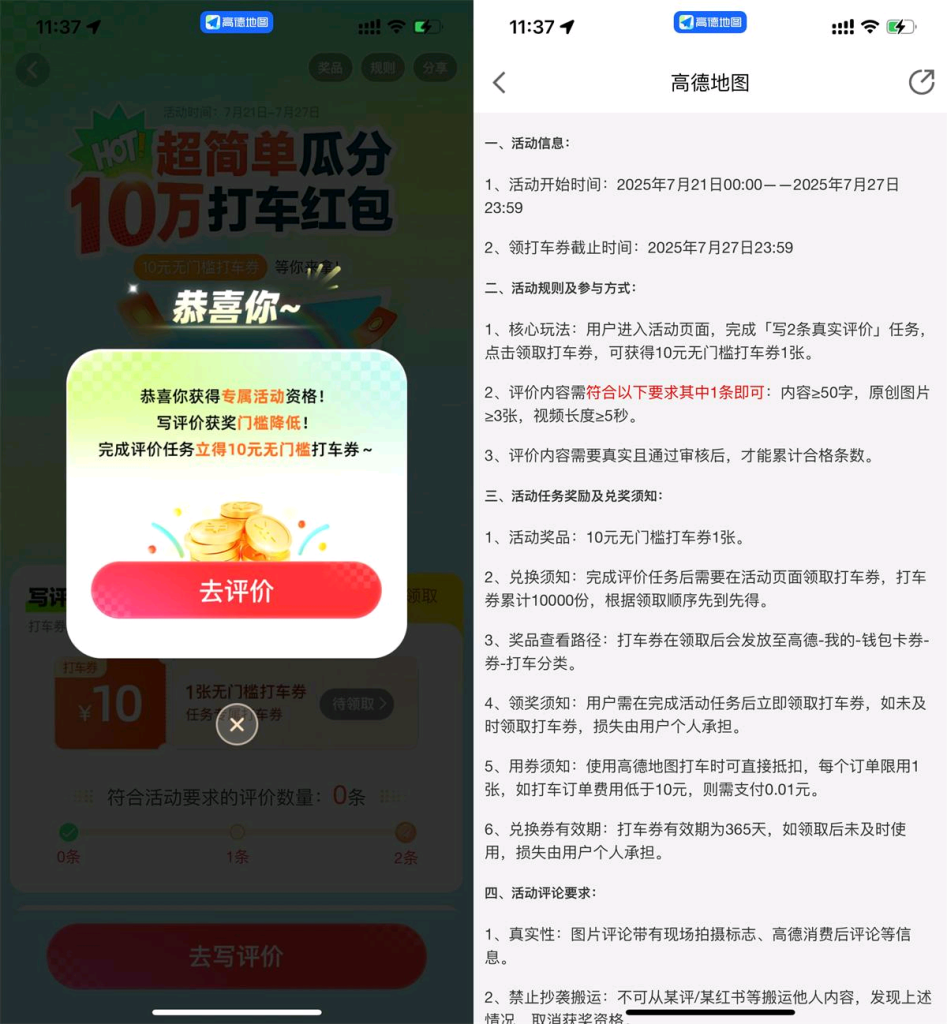 高德打车评价福利按要求完成优质评论，领10元无门槛打车立减券-趣酷猫资源网