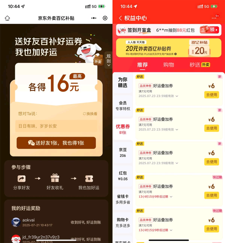 京东外卖福利活动“每日干饭”参与活动分享好友相互得15元外卖券-趣酷猫资源网