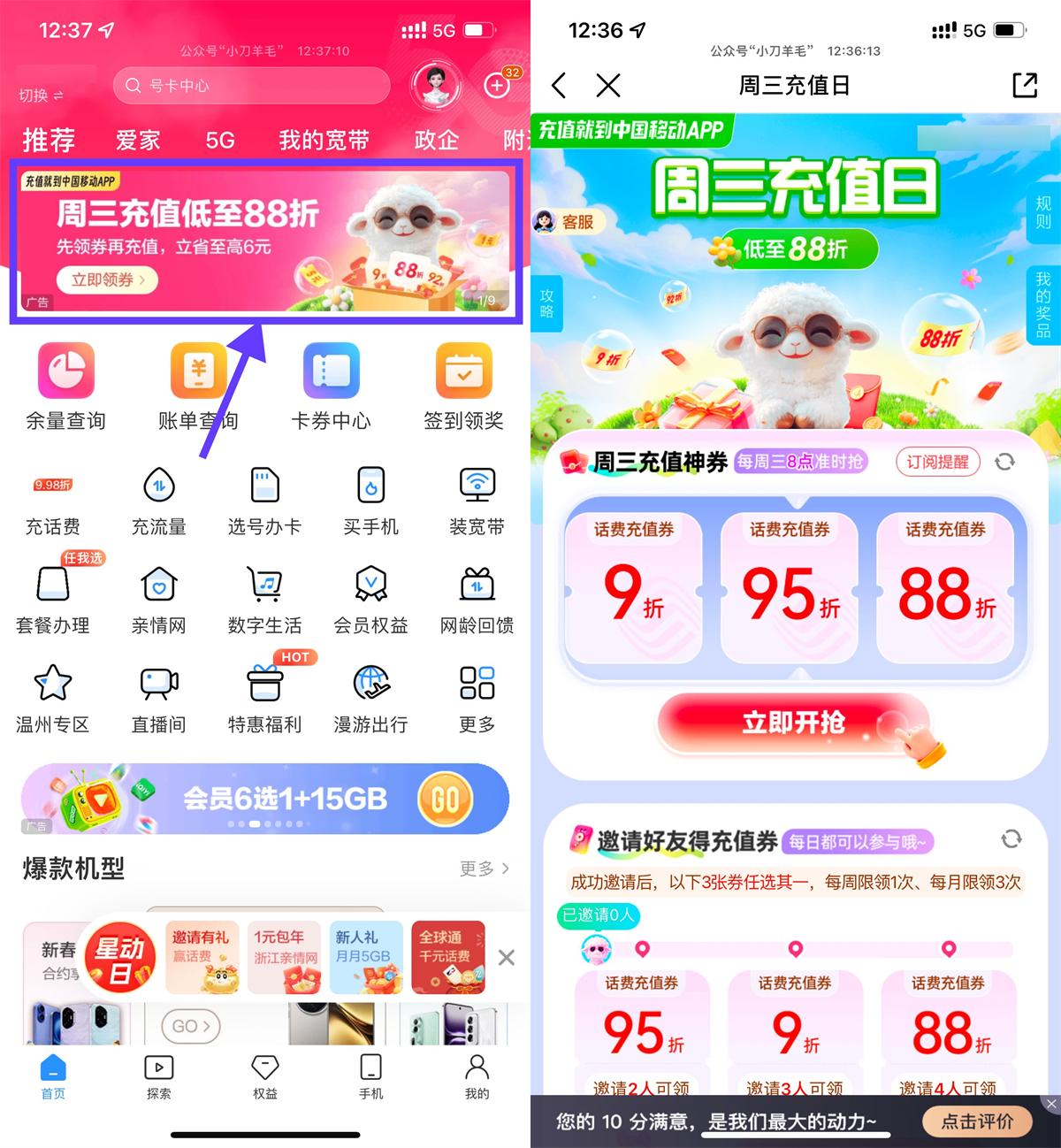 移动每周三抽88折话费充值券-趣酷猫资源网