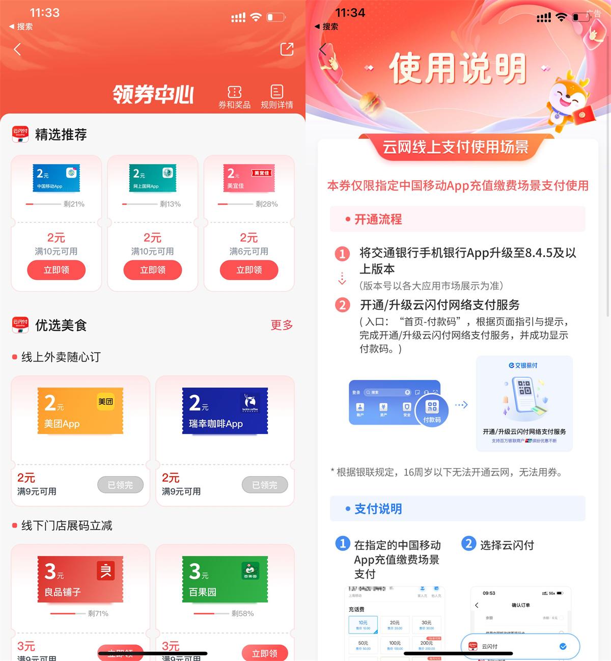 交行每周领2亓电费和话费券-趣酷猫资源网