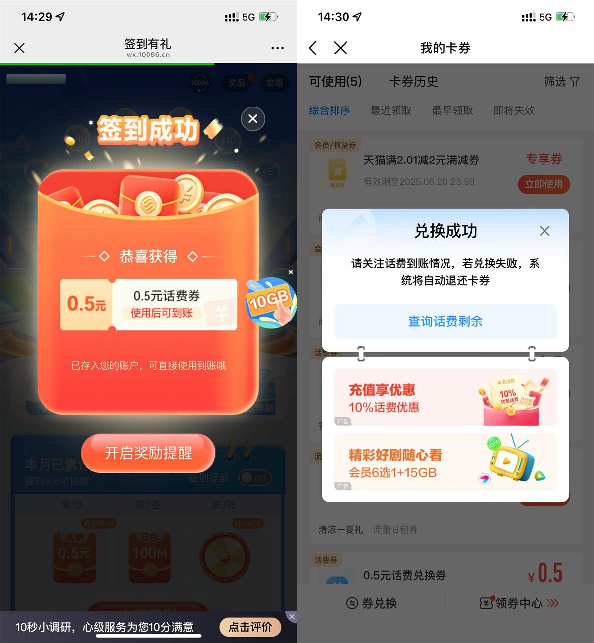 移动用户签到领0.5元话费券-趣酷猫资源网