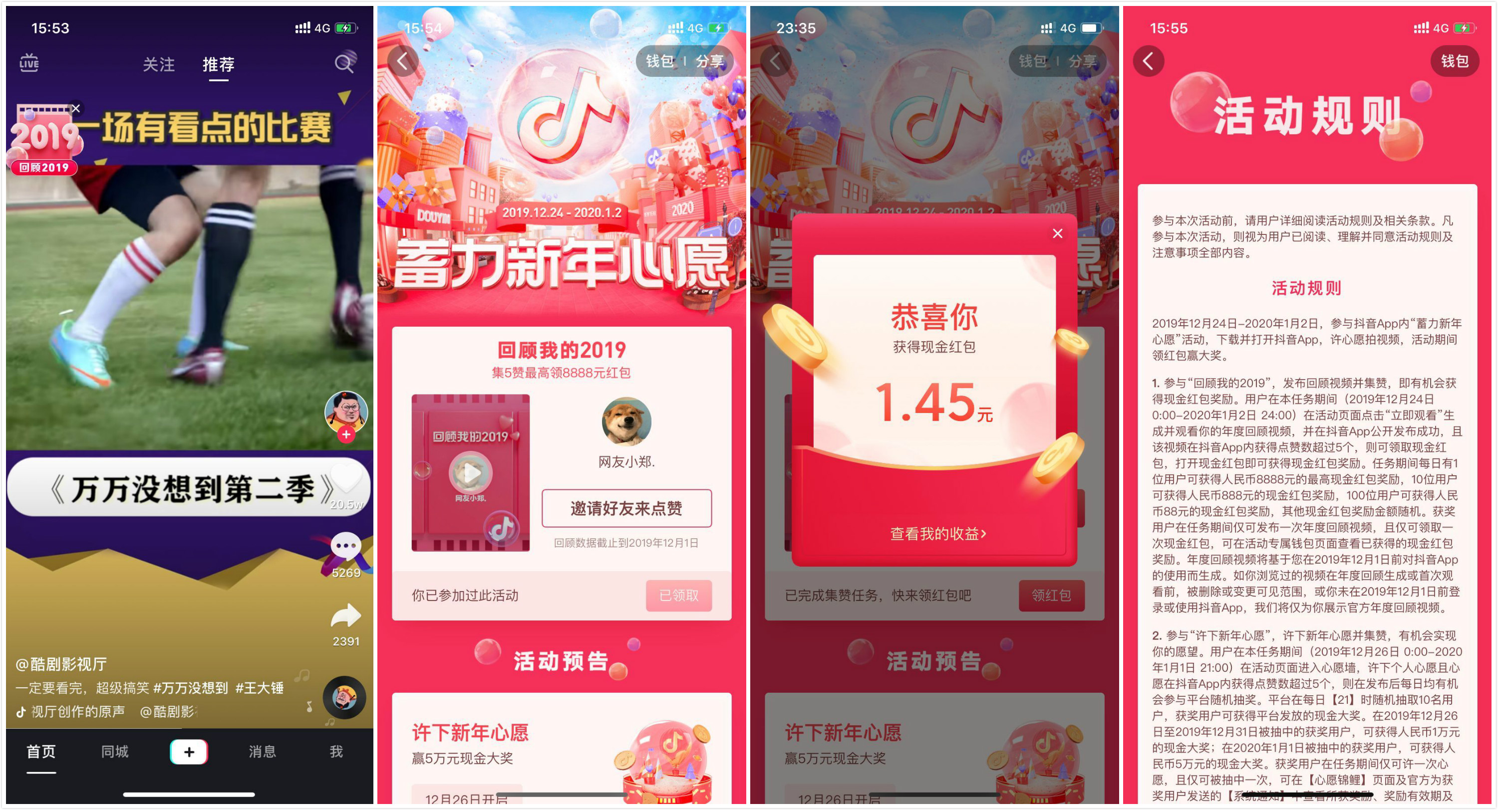 抖音回顾2019集5个赞领红包-趣酷猫资源网