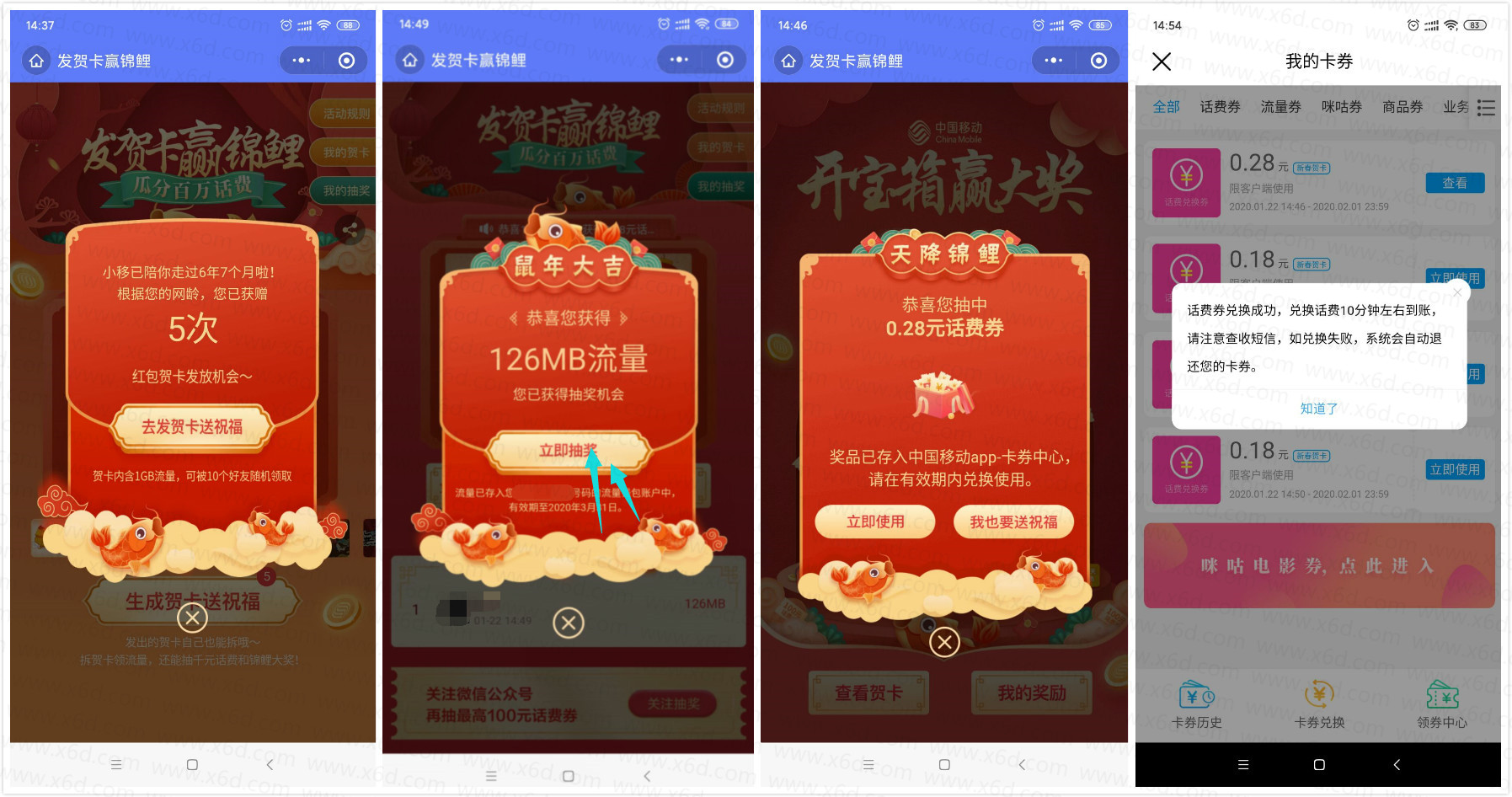 移动发贺卡抽话费和流量-趣酷猫资源网