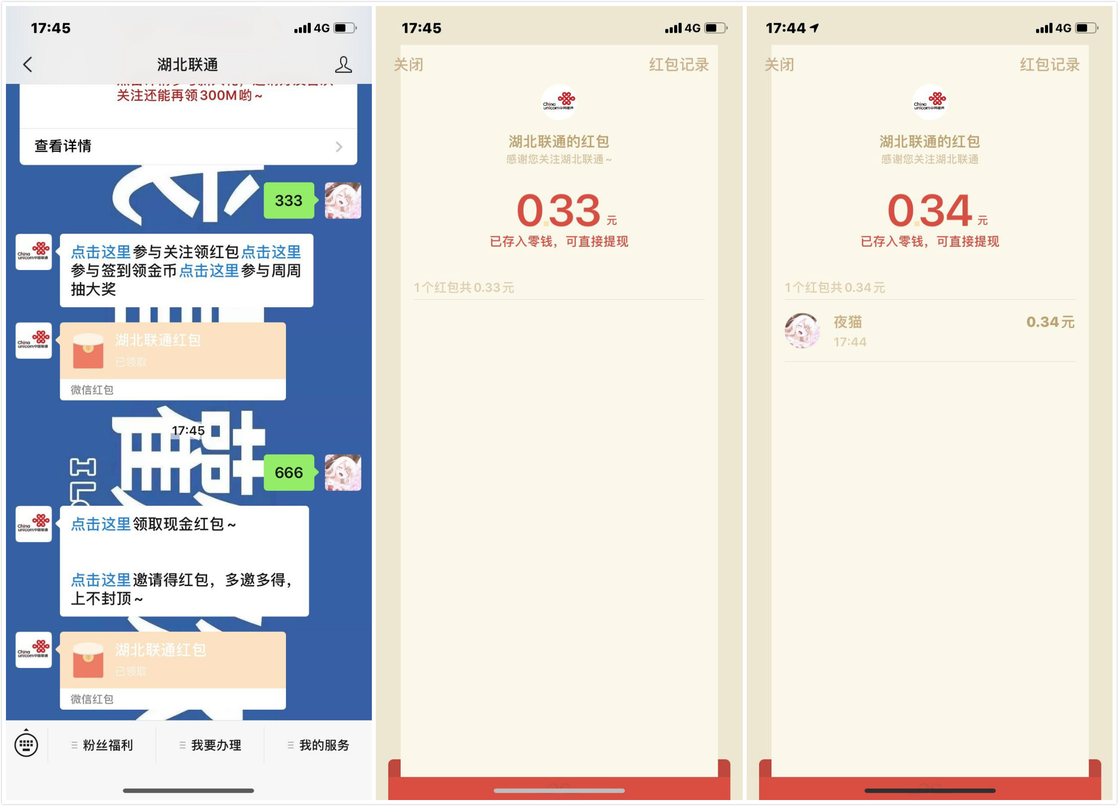 微信关注湖北联通领随机红包-趣酷猫资源网