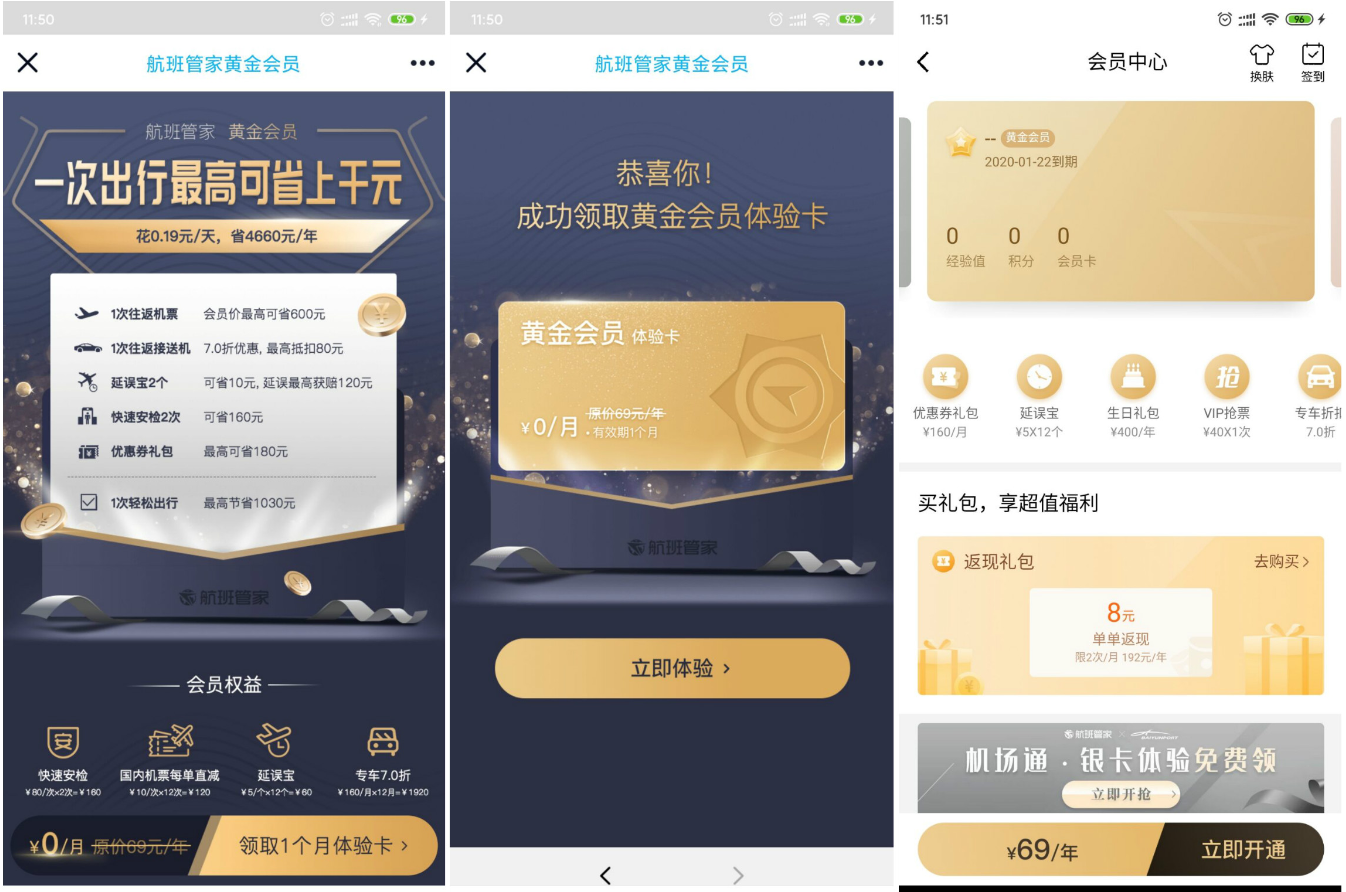 航班管家免费领黄金会员1月-趣酷猫资源网