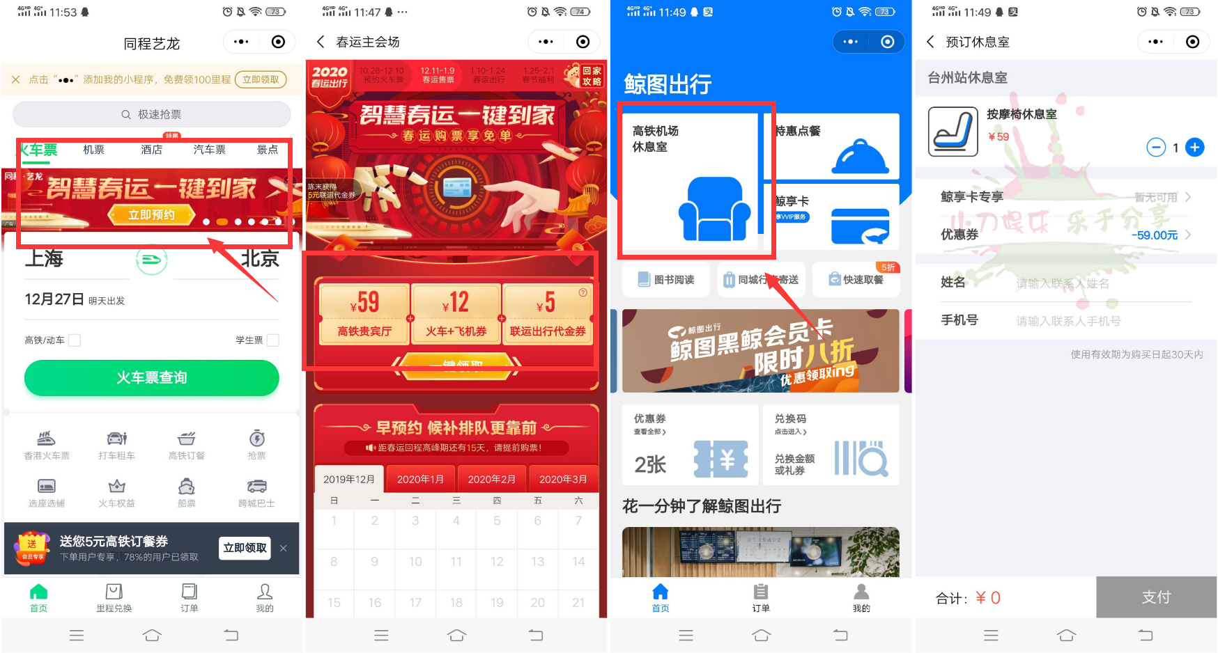 同程艺龙免费体验贵宾厅休息-趣酷猫资源网