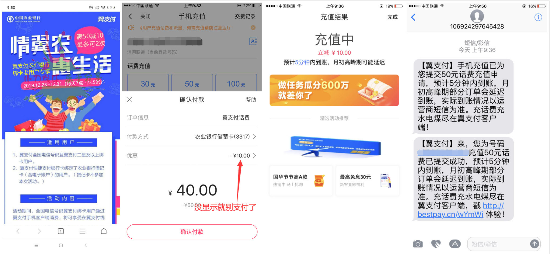 翼支付农行卡老用户满50减10-趣酷猫资源网