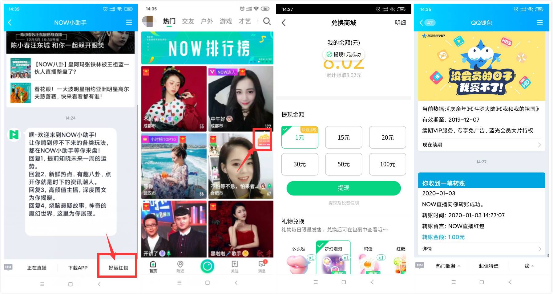 NOW小助手领取1元QQ红包-趣酷猫资源网