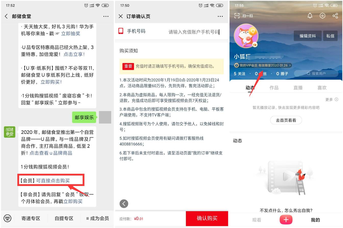 1分钱撸7天搜狐视频会员-趣酷猫资源网