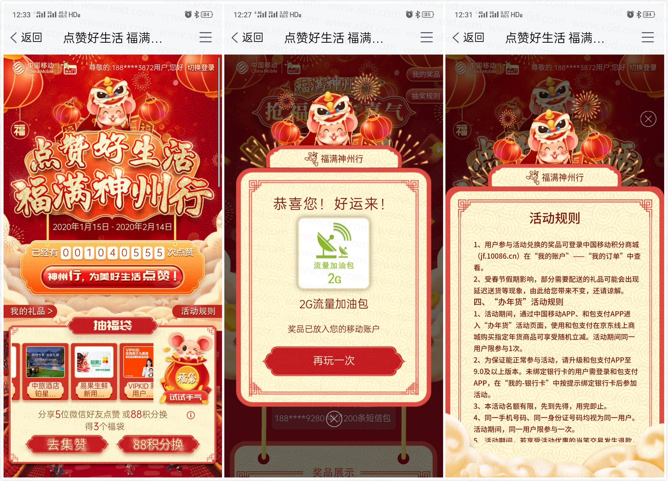 移动点赞好生活抽2G流量月包-趣酷猫资源网