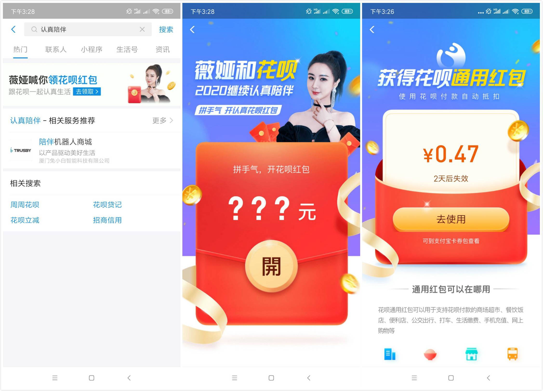 支付宝认真陪伴领随机花呗红包-趣酷猫资源网