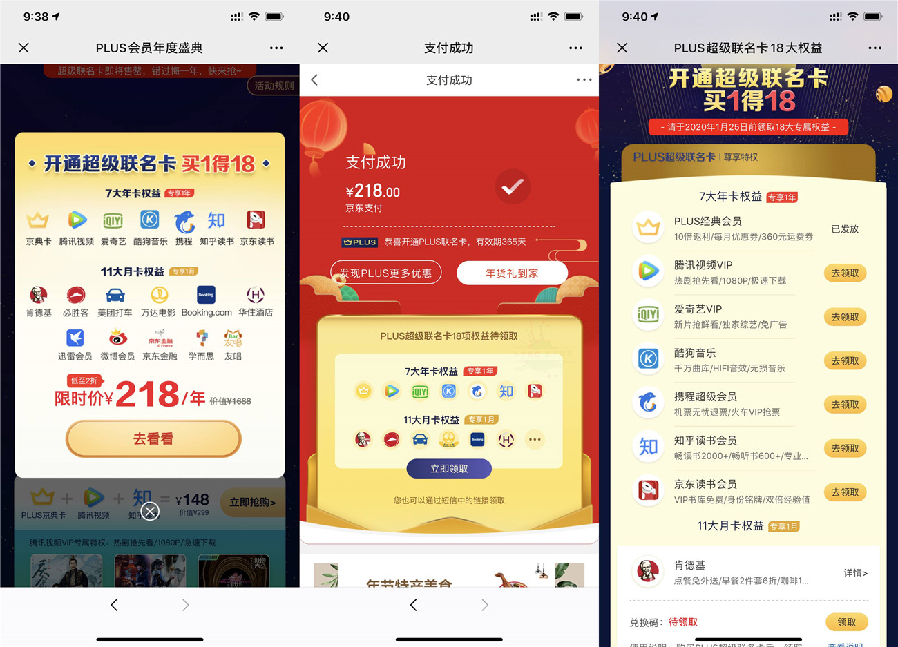 京东Plus会员买1送18 限今天-趣酷猫资源网