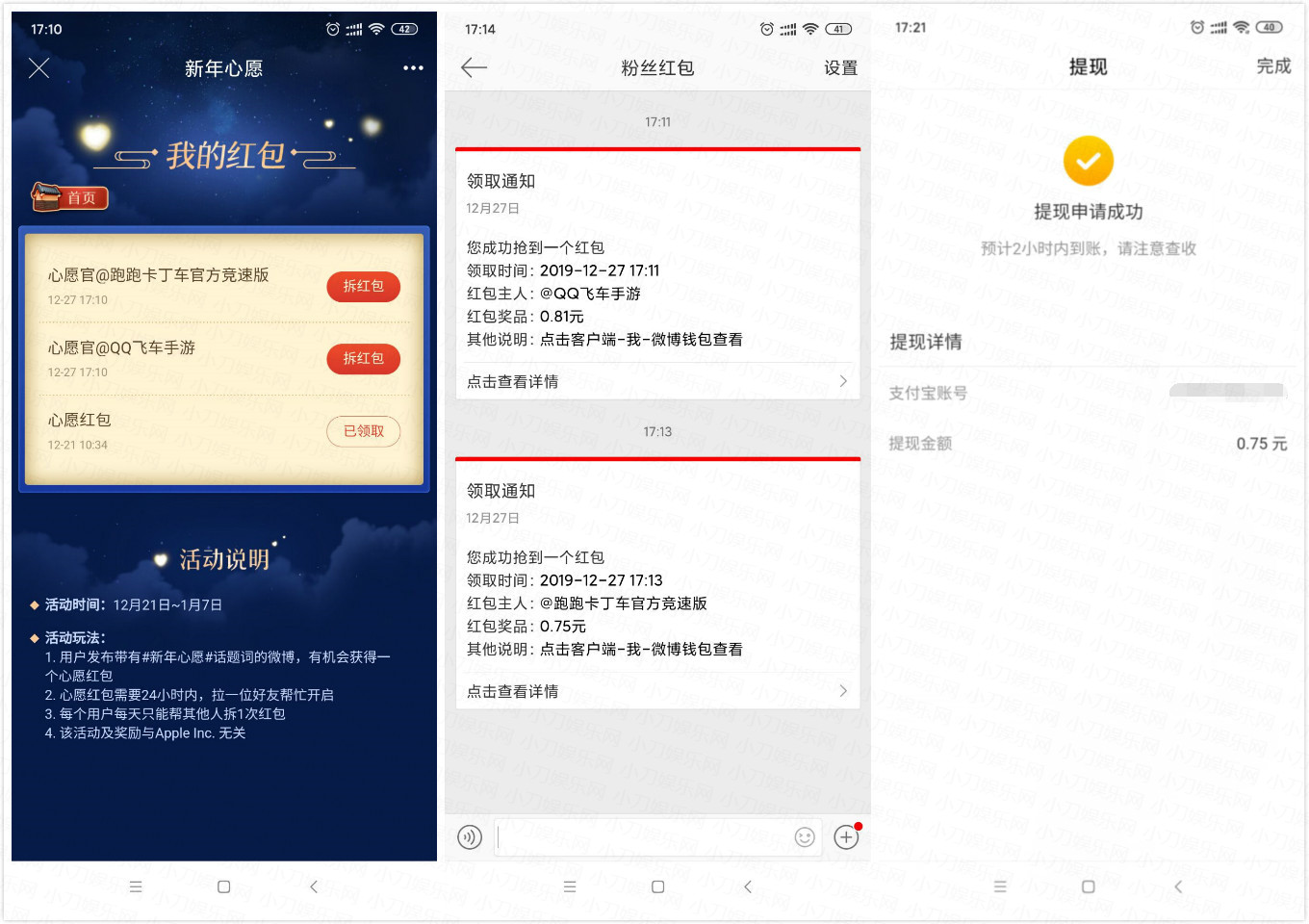 微博新年心愿领随机支付宝红包-趣酷猫资源网