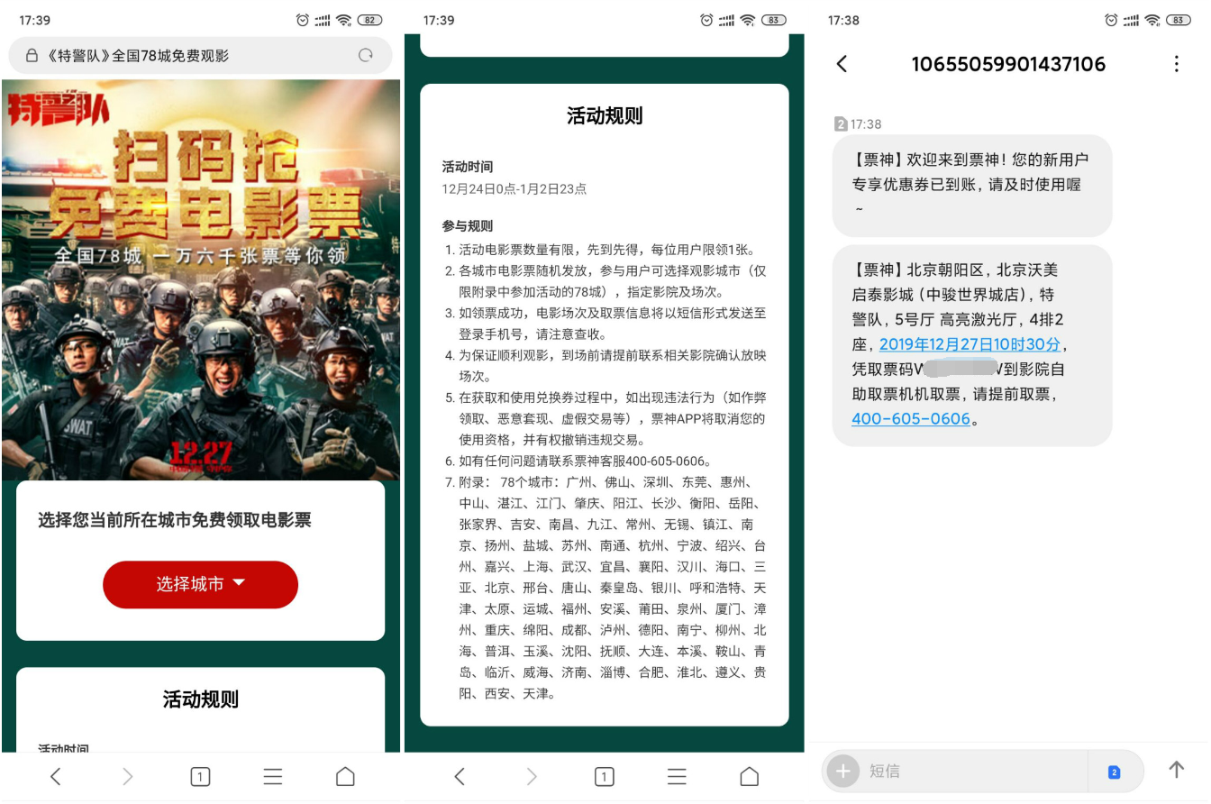 票神免费领取特警队电影票-趣酷猫资源网