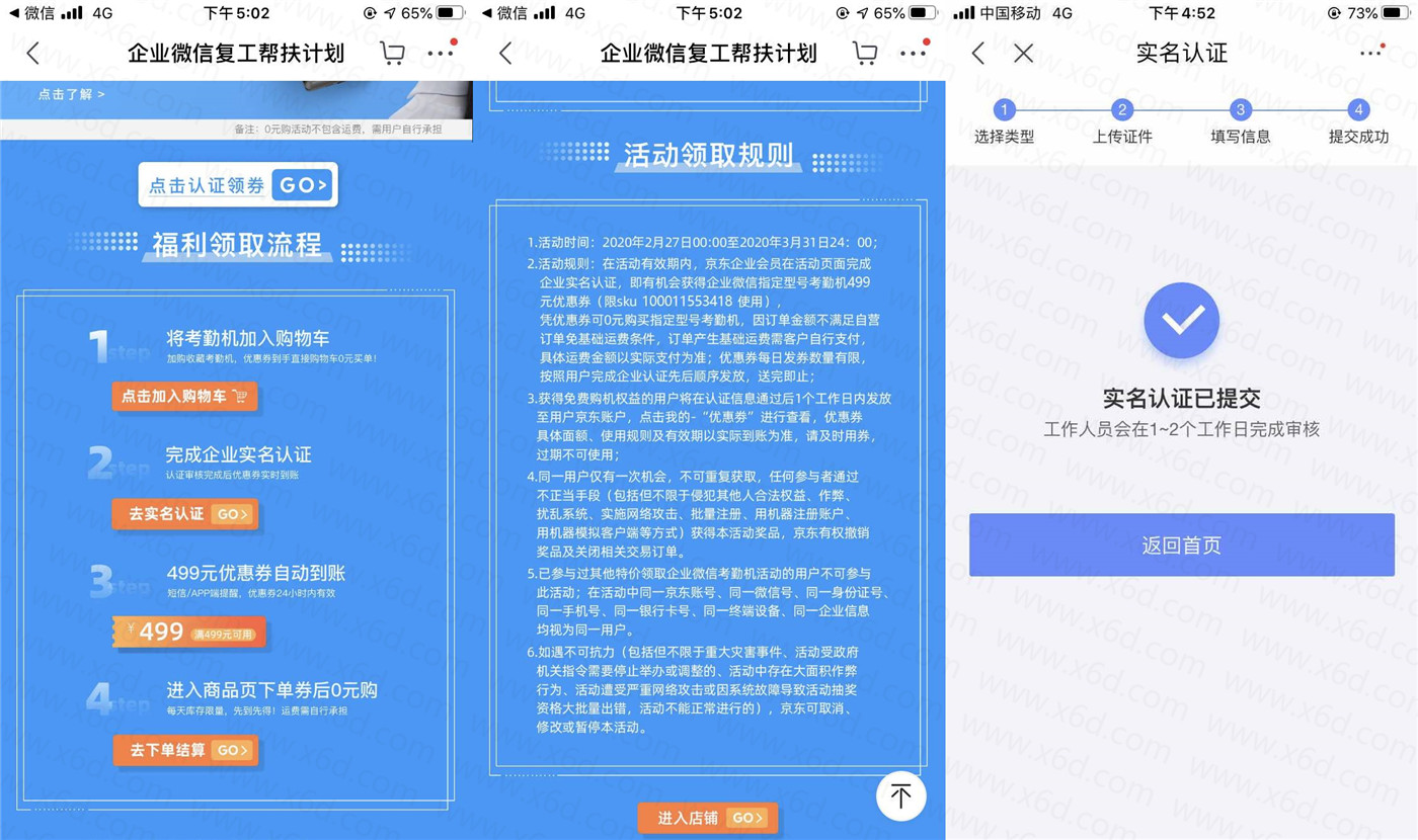 复工0撸京东微信考勤机需运费-趣酷猫资源网
