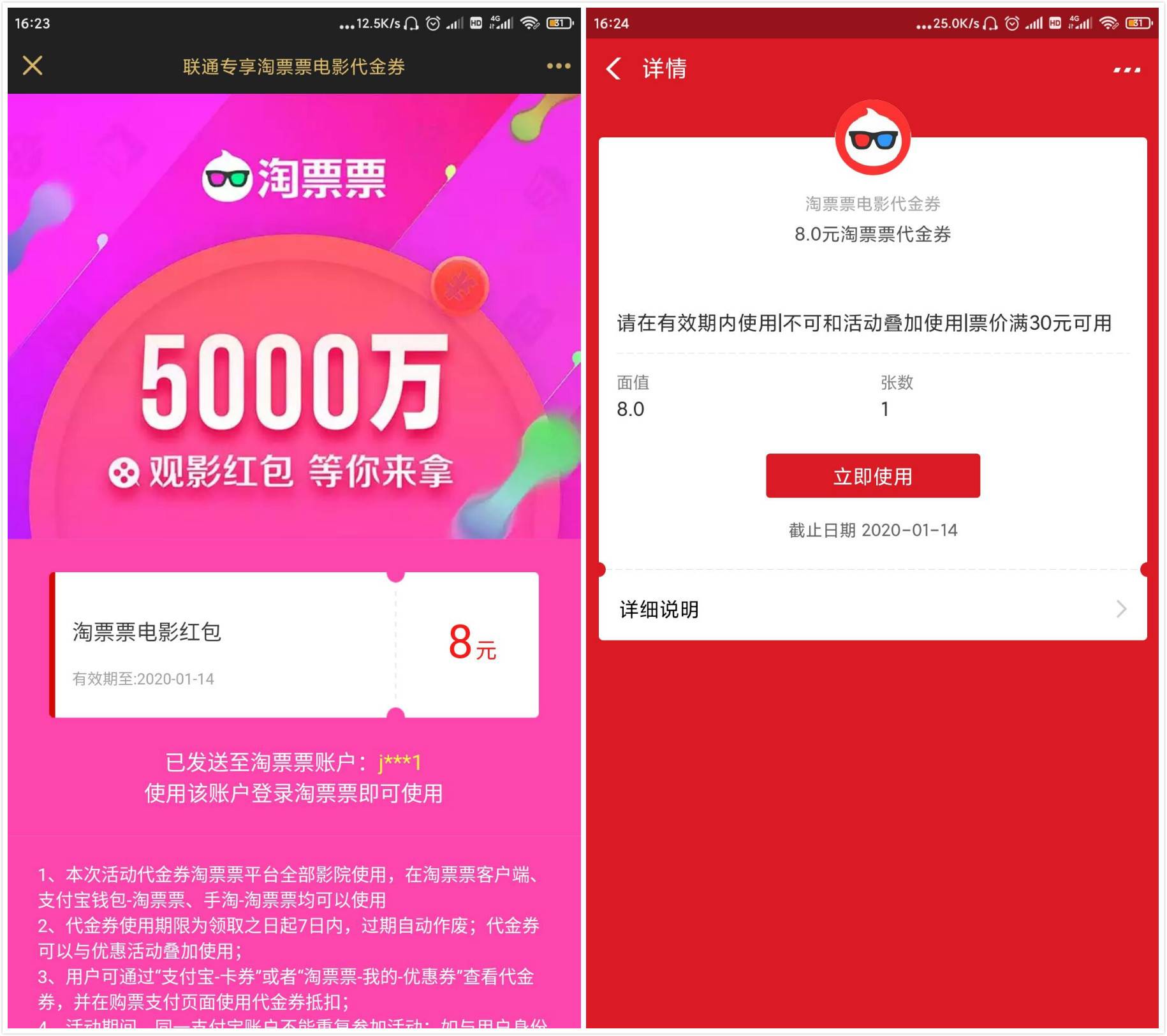 淘票票领取3~8元电影票抵扣券-趣酷猫资源网