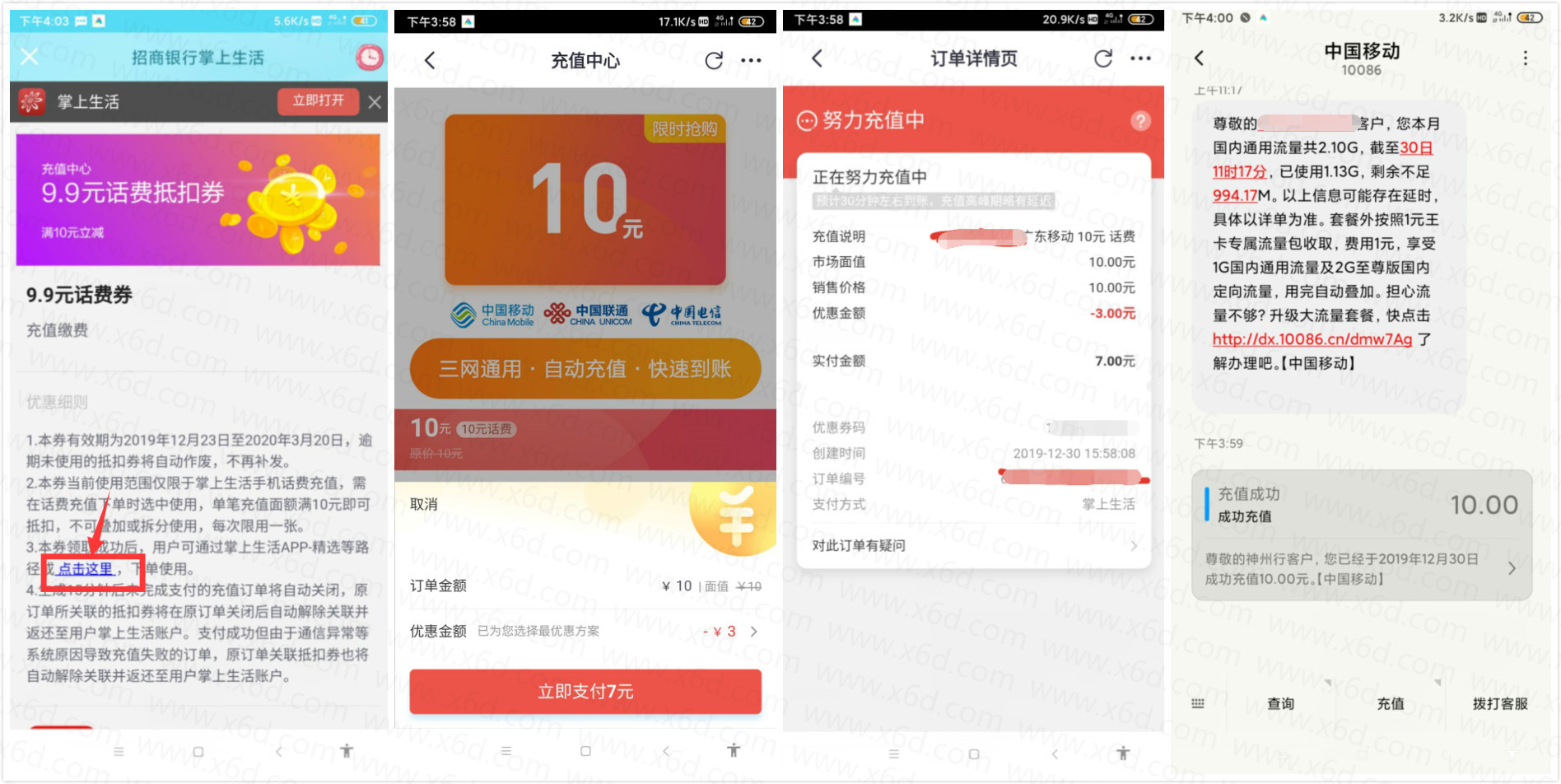 掌上生活老用户7元充10元话费-趣酷猫资源网