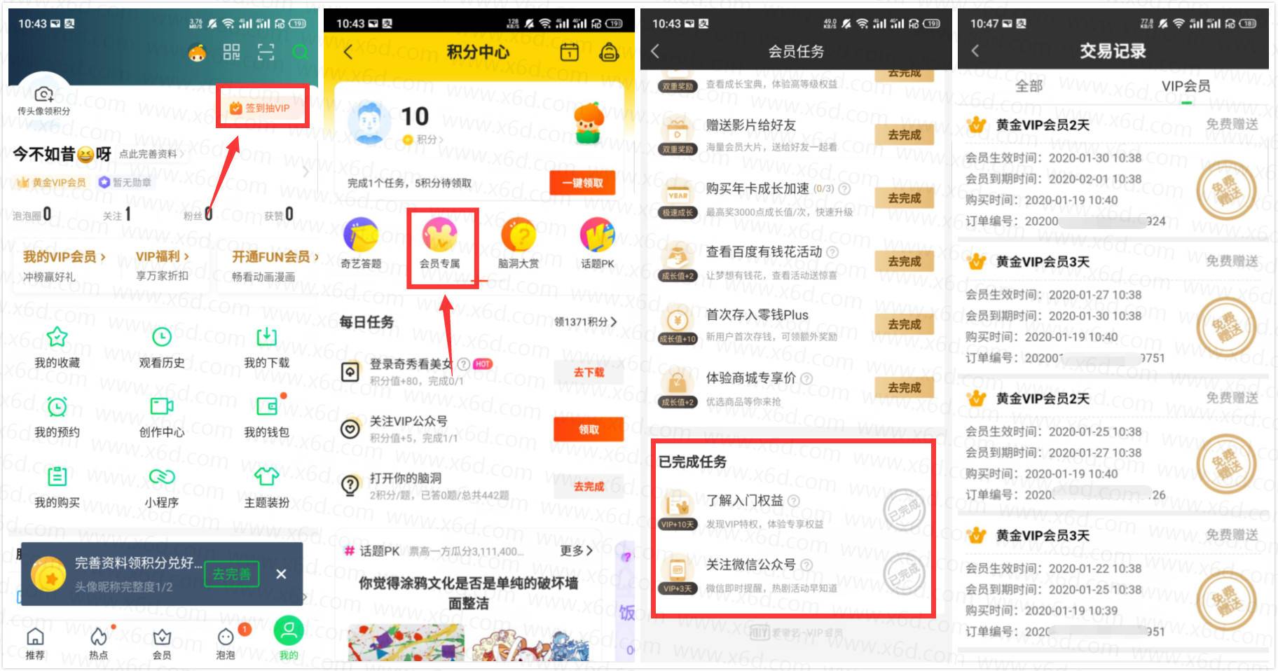 爱奇艺部分用户领13天会员-趣酷猫资源网