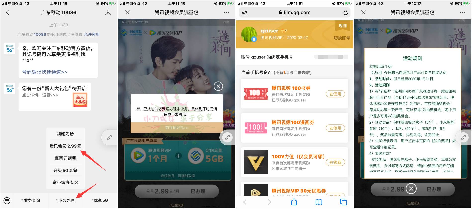 广东移动3元开1月腾讯视频会员-趣酷猫资源网