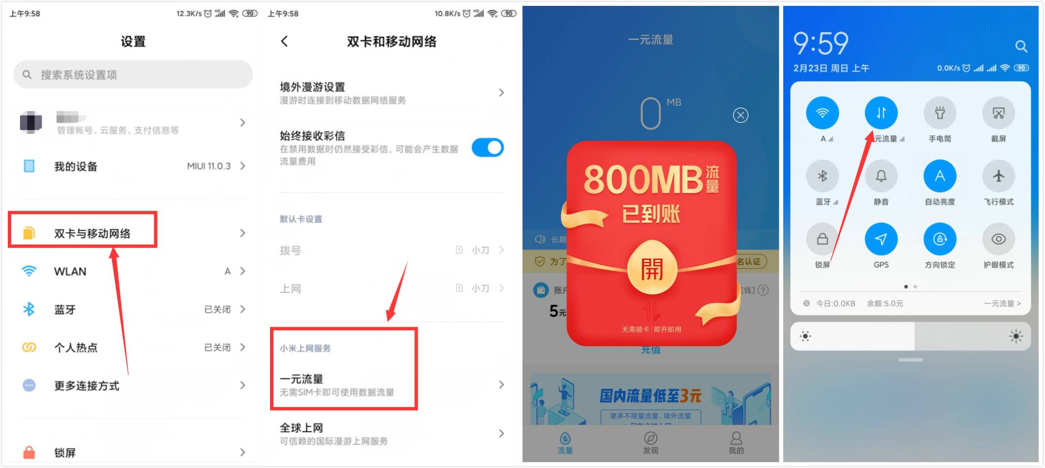 小米手机领2.4G日包流量-趣酷猫资源网