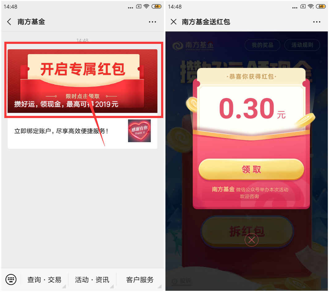 微信关注南方基金领取0.3红包-趣酷猫资源网