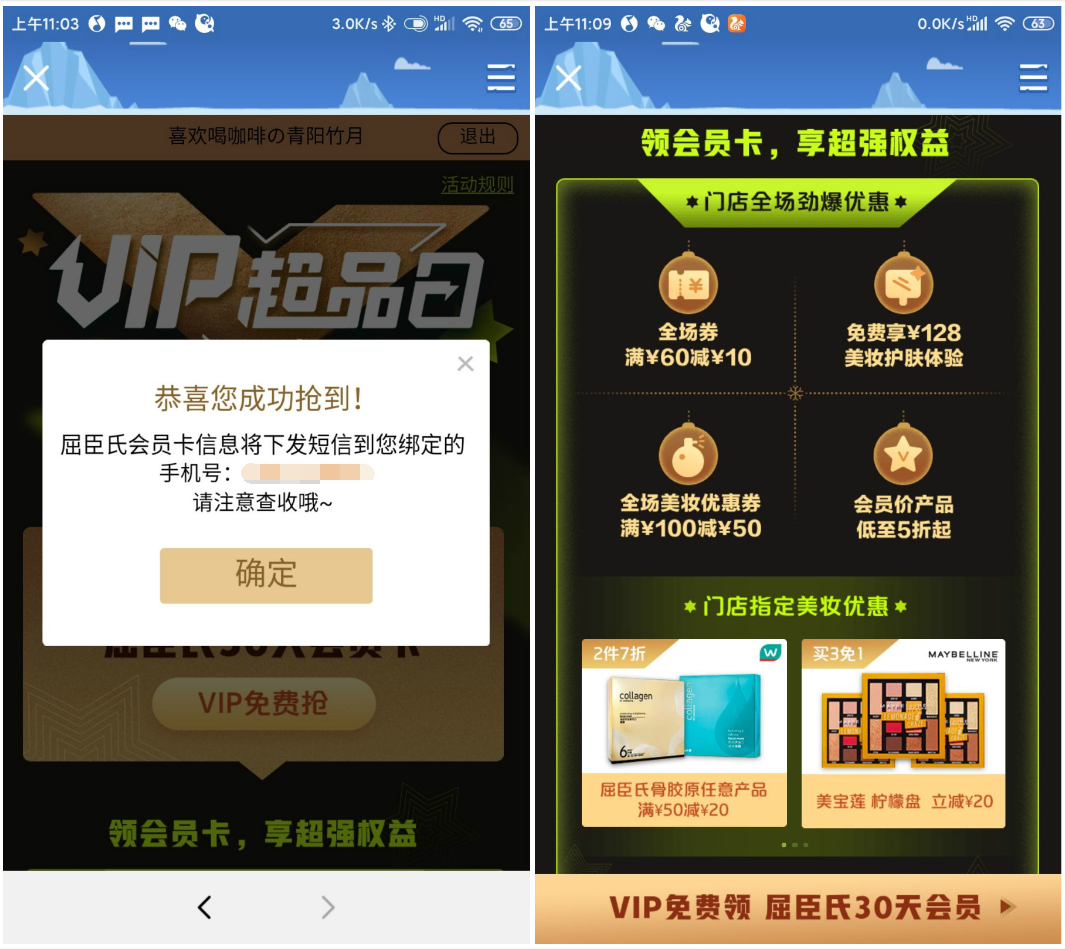 爱奇艺会员领30天屈臣氏会员-趣酷猫资源网