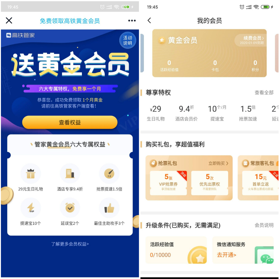 高铁管家免费领黄金会员1月-趣酷猫资源网
