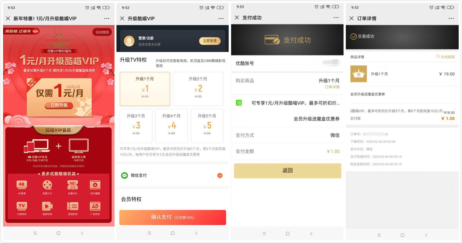 优酷会员1元升级1月瞄酷会员-趣酷猫资源网