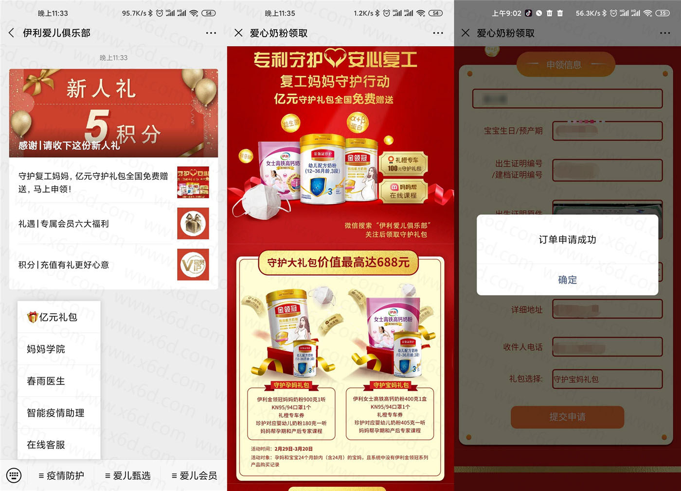 免费领伊利奶粉+KN95口罩1个-趣酷猫资源网