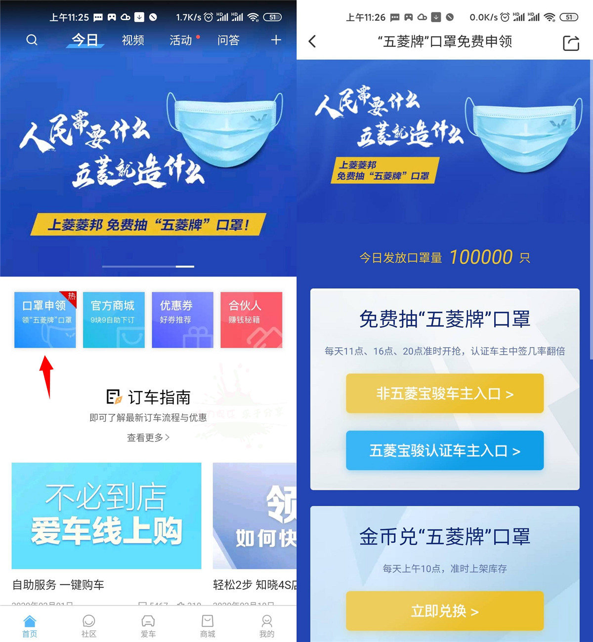 每天免费抽五菱牌口罩10个-趣酷猫资源网