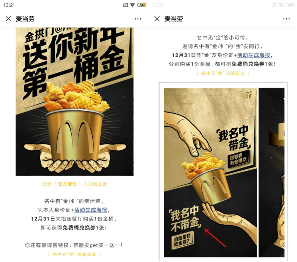 名字带金的麦当劳金桶买1送1-趣酷猫资源网