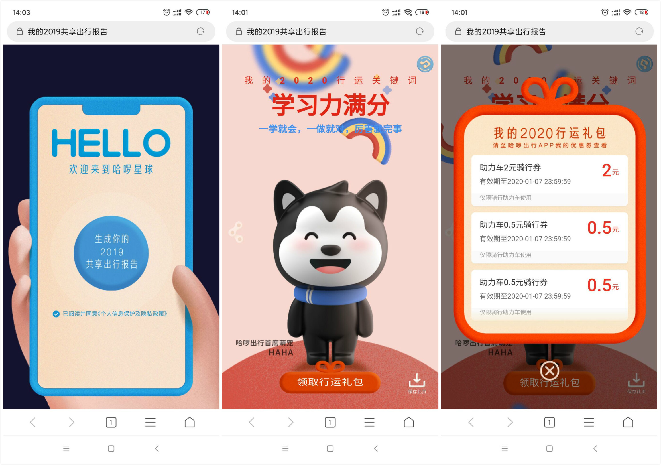 哈啰出行领取助力单车打车券-趣酷猫资源网