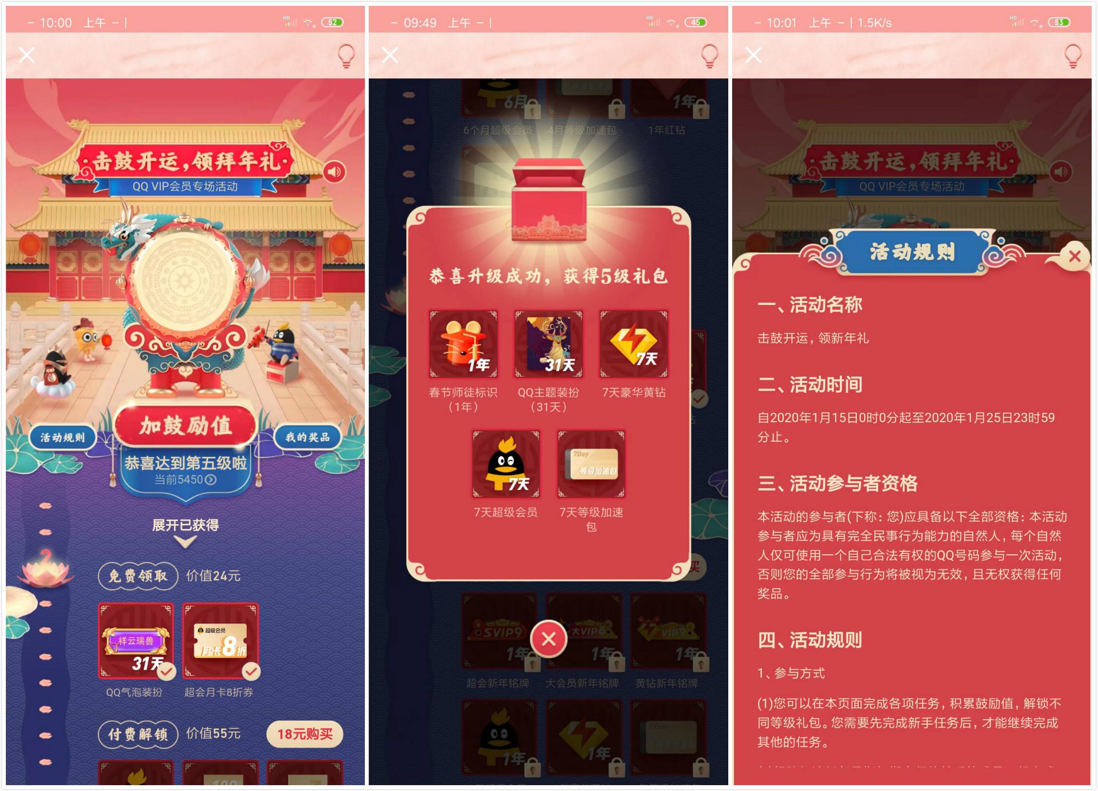 免费领7天超会黄钻等级加速包-趣酷猫资源网