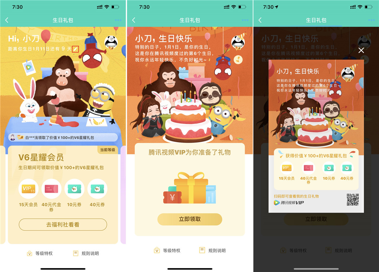 腾讯视频会员改生日领会员-趣酷猫资源网