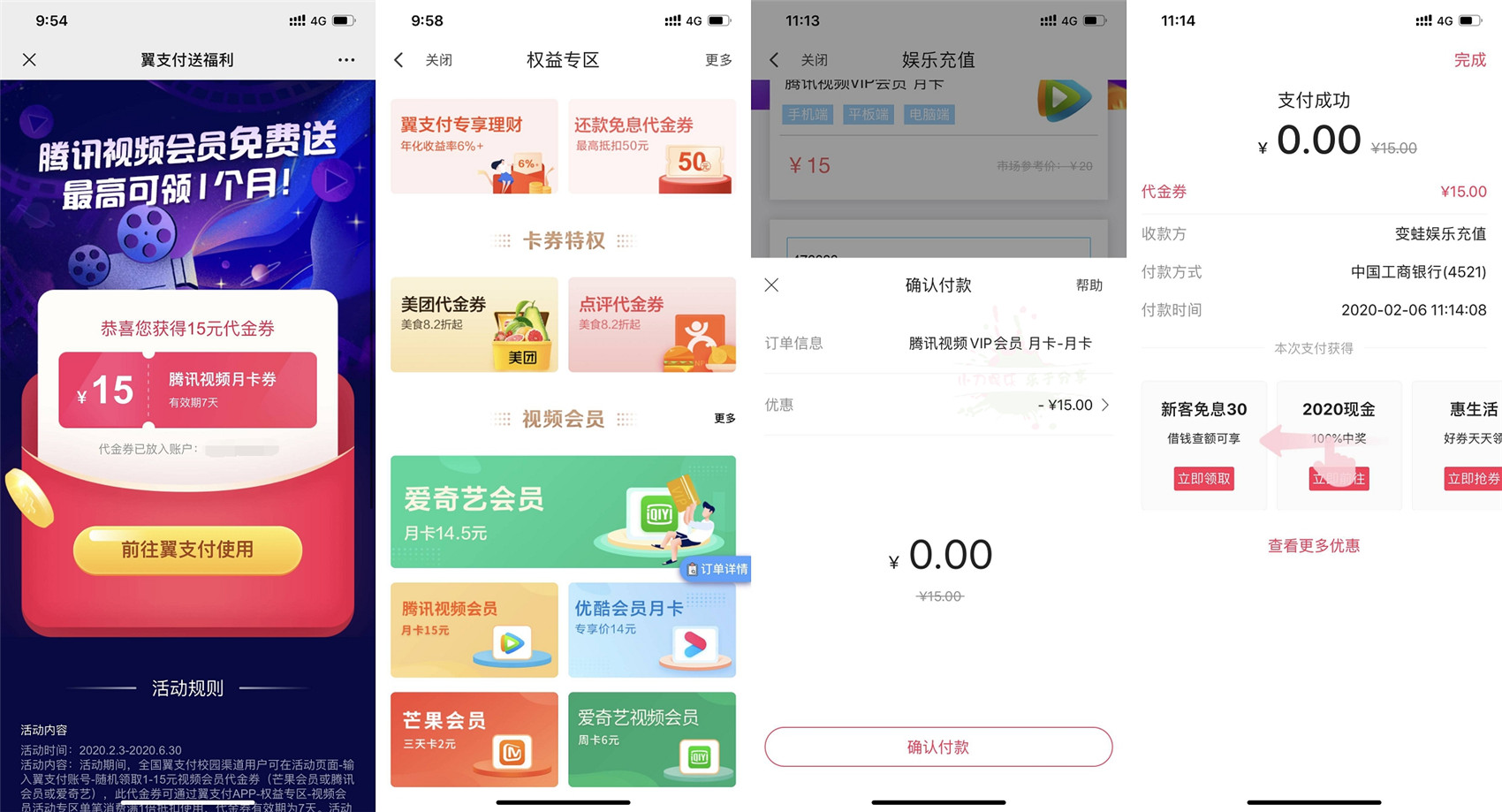 翼支付抽腾讯视频会员月卡-趣酷猫资源网
