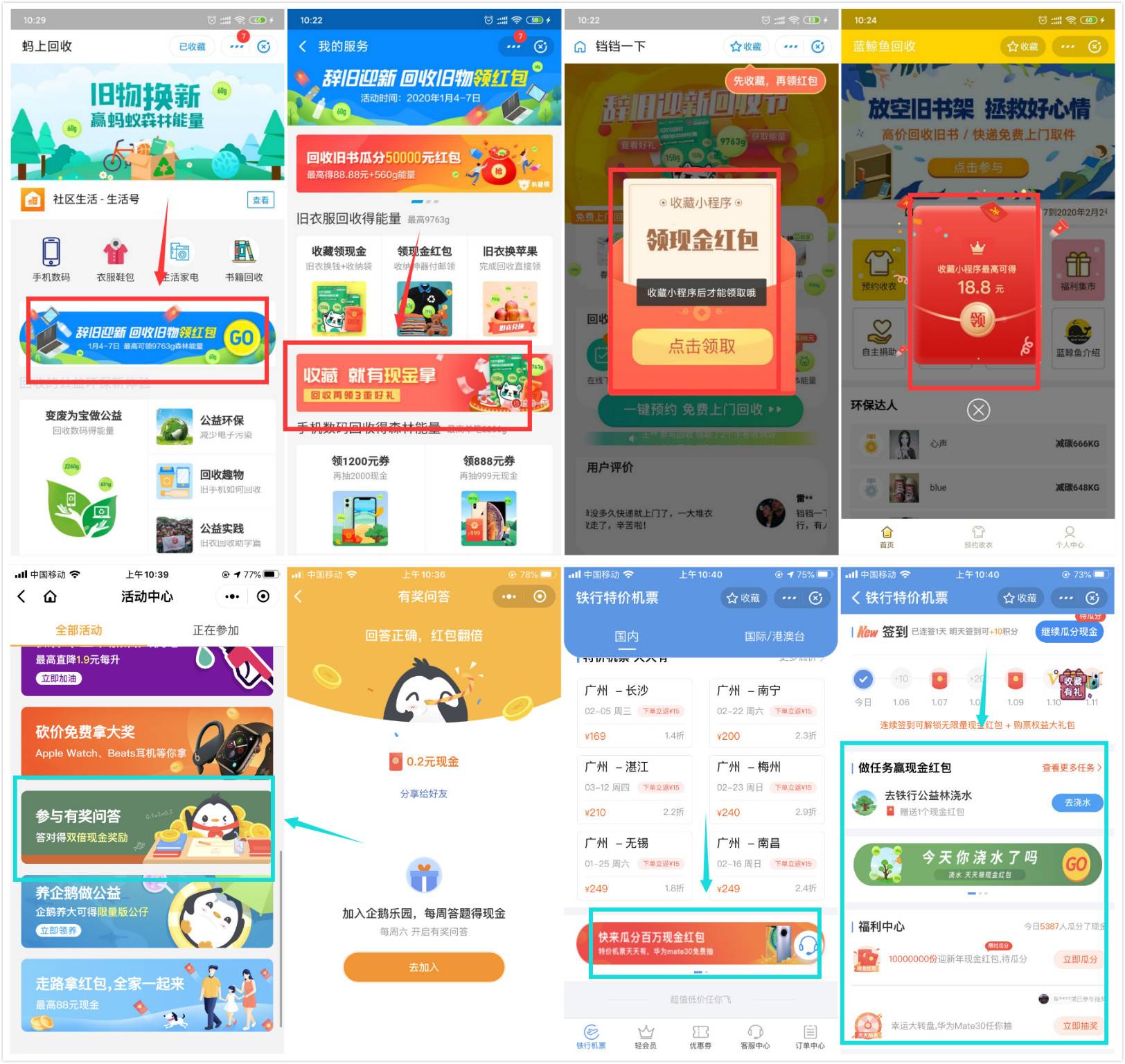 支付宝回收小程序领取0.5红包-趣酷猫资源网