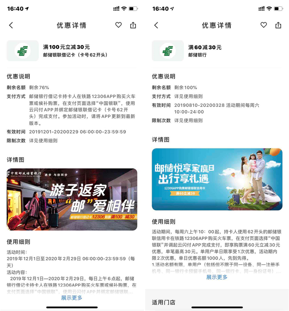 12306购票使用云闪付邮储60-30-趣酷猫资源网