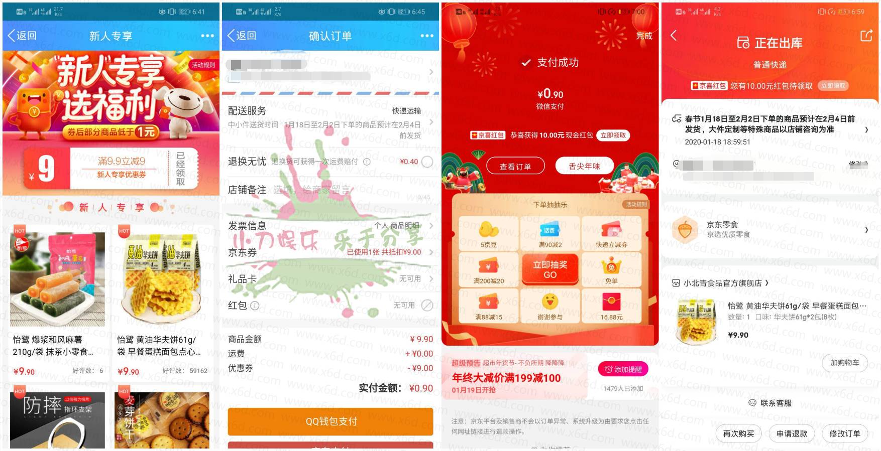 京东新人0.9元撸实物包邮-趣酷猫资源网