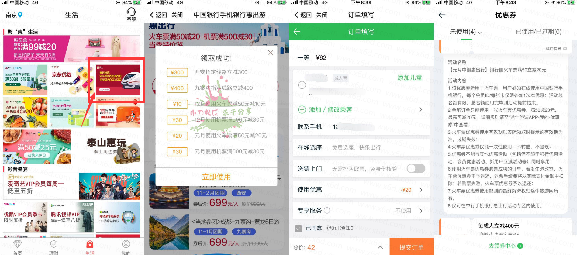 中国银行领途牛50减20火车票券-趣酷猫资源网