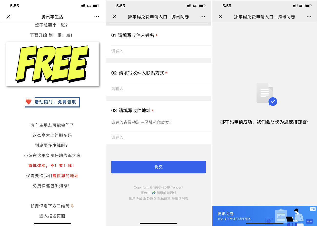 免费申请腾讯挪车码 老司机必备-趣酷猫资源网